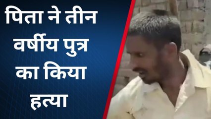 दरभंगा: गौराबौरम आशी में कलयुगी पिता ने 3 वर्षीय बच्चे की कर दिया हत्या