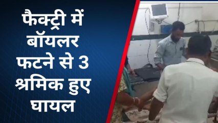 पाली: फैक्ट्री में फटा बॉयलर 3 श्रमिक हुए घायल