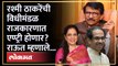 Rashmi Thackeray विधीमंडळ राजकारणात येणार?, राऊत म्हणाले...  Sanjay Raut | Shivsena UBT | GU4