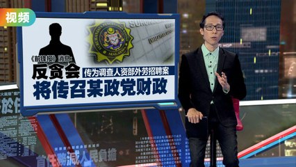 马来西亚人关注焦点转变：贪污已超通货膨胀成为首要问题 🏛️