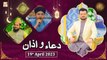 Dua o Azan - Naimat e Iftar - Shan e Ramzan - 19th April 2023 - ARY Qtv