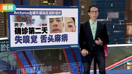 新冠病毒再现新变种！   Arcturus或致结膜炎