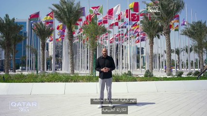 كيف تدعم قطر الأعمال الخيرية داخل البلاد وخارجها؟