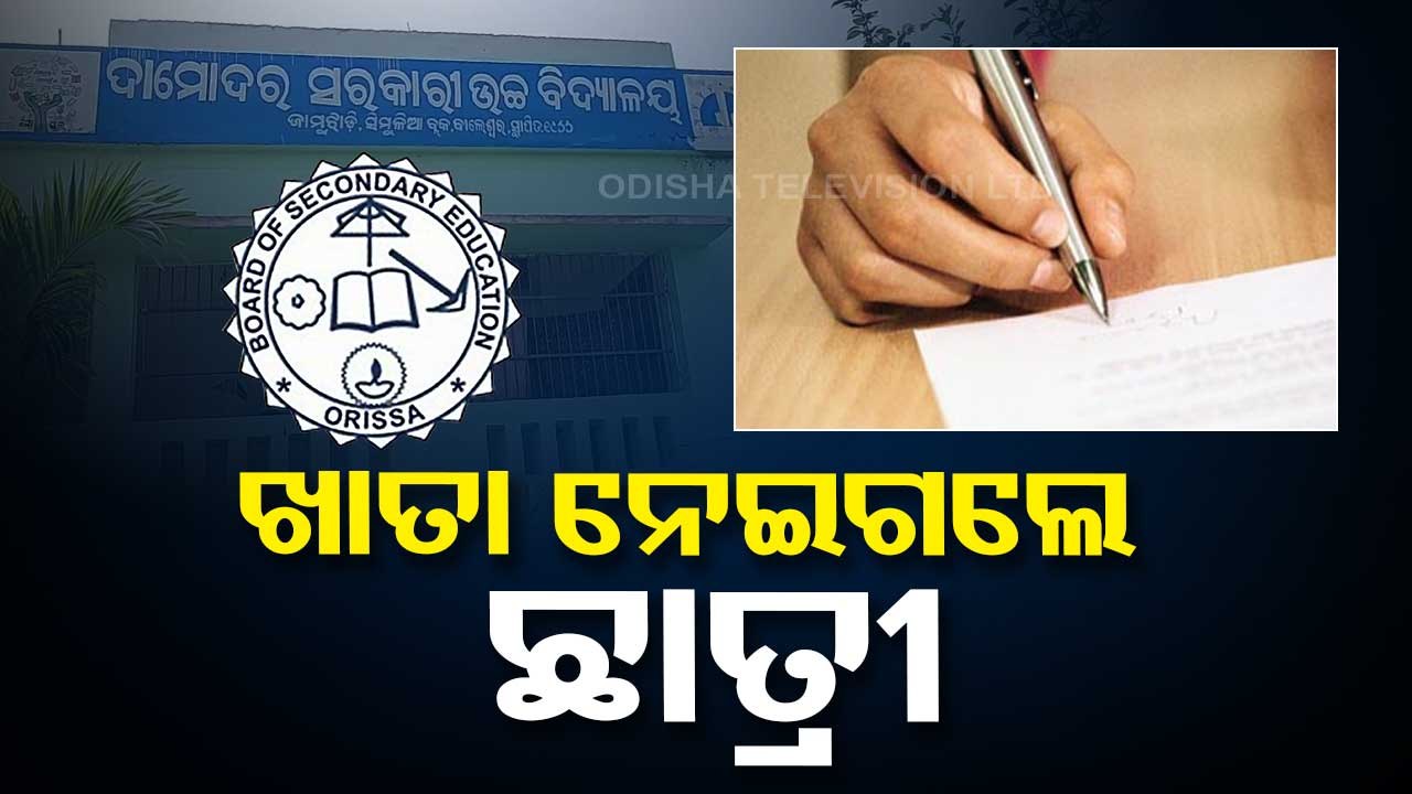 Balasore | Student takes matric answer sheet home, returns during evaluation