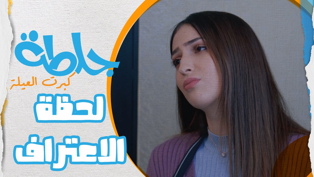 عماد اعترف لدينا إنه معجب فيها