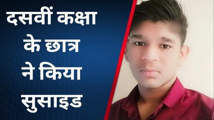 Download Video: शाहपुरा: स्‍कूली छात्र ने फांसी का फंदा लगाकर किया सुसाइड, किया शव का पोस्टमार्टम