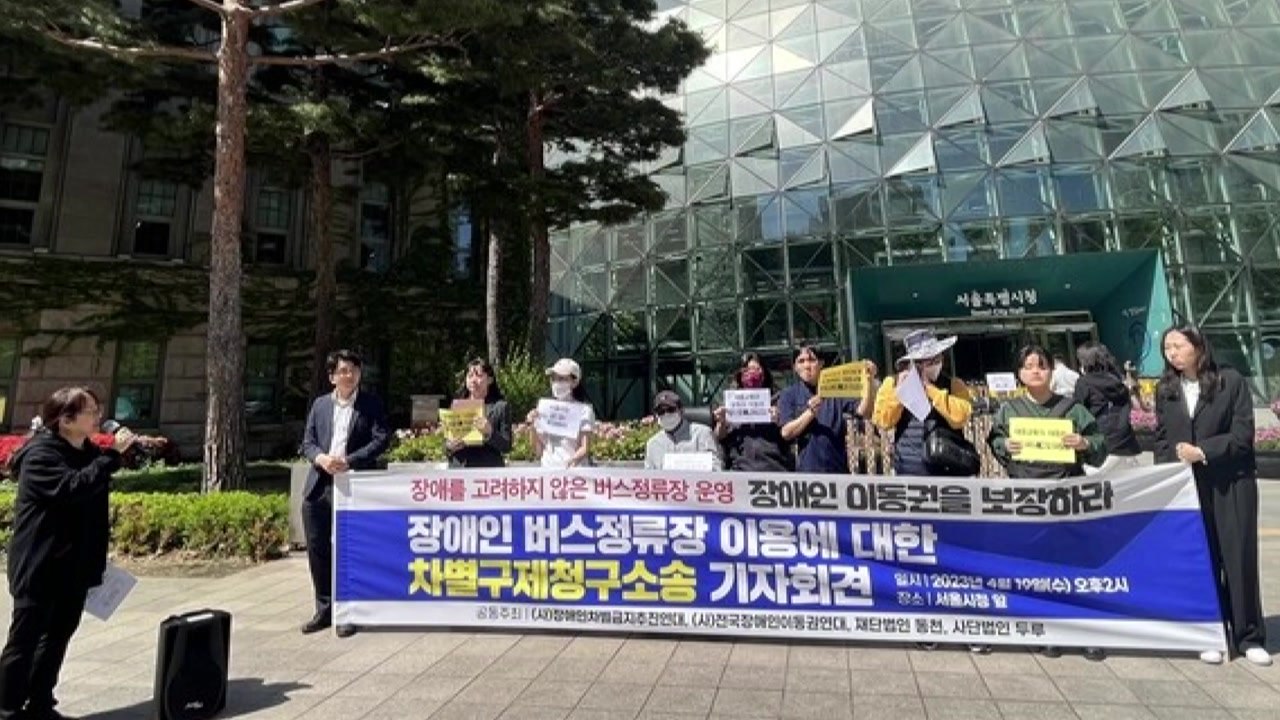 장애인 접근 어려운 버스정류장...차별 구제 소송 제기 / YTN