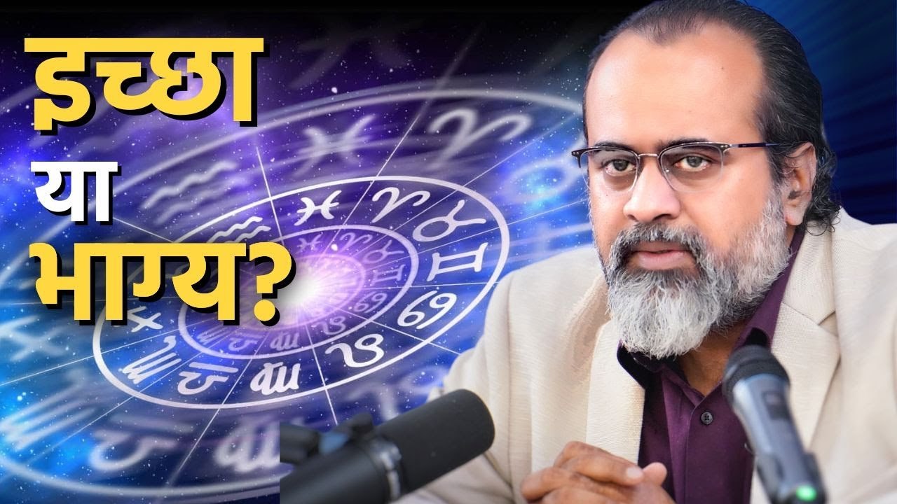 बड़ा कौन: कर्म या किस्मत? श्रम या भाग्य? || आचार्य प्रशांत कार्यशाला (2023)