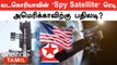 North Korea Spy Satellite-ஐ ஏவ உத்தரவிட்ட Kim Jong Un | UN வைத்த Check
