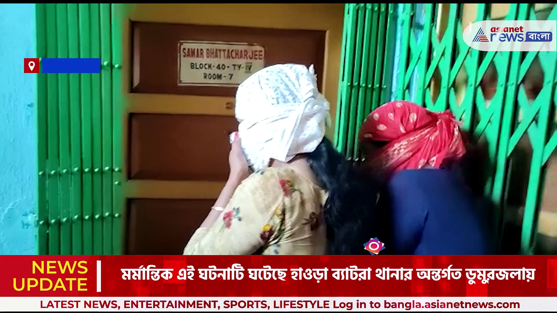 স্বামীর পচাগলা দেহ আগলে স্ত্রী, দুর্গন্ধ পেয়ে পুলিশে খবর দেয় প্রতিবেশীরা
