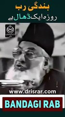 ALLAH Ki Bandagi  Roza Ki Fazilat  Dr Israr Ahmed Emotional Bayan shorts