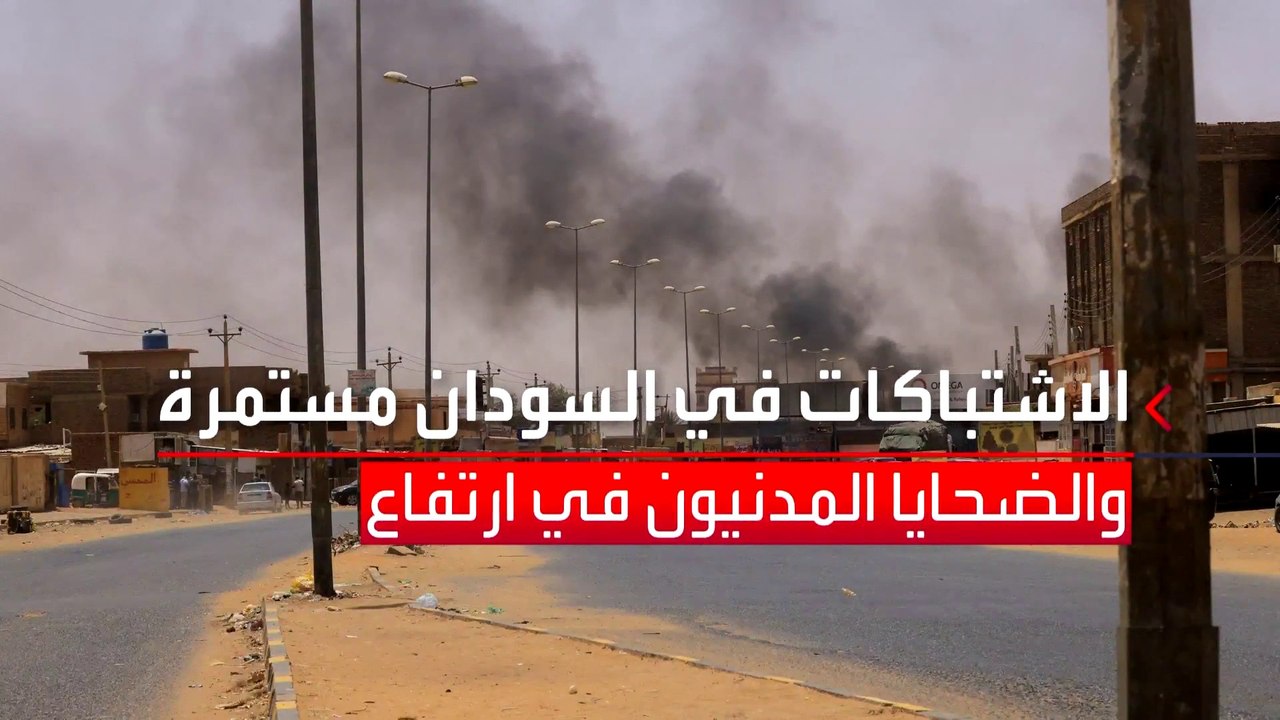 لجنة أطباء السودان: 174 قتيلا مدنيا و1041 مصابا...