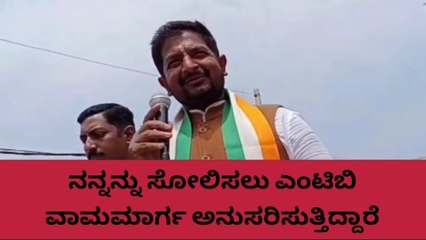 ಎಂಟಿಬಿಗೆ ನನ್ನನ್ನು ನೇರವಾಗಿ ಎದುರಿಸಲು ಸಾದ್ಯವಿಲ್ಲ - ಶರತ್ ಬಚ್ಚೇಗೌಡ