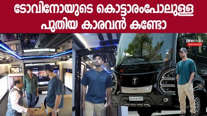 Tovino Thomas New Caravan: മുന്നിൽ T ലോഗോ,ഉള്ളിൽ കൊട്ടാരം പോലെ, ടോവിനോയുടെ പുത്തൻ കാരവൻ