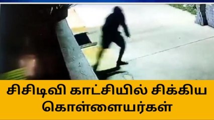 நாமக்கல்: மிரட்டும் டவுசர் மூகமுடி கொள்ளையர்கள்-பரபரப்பு வீடியோ!