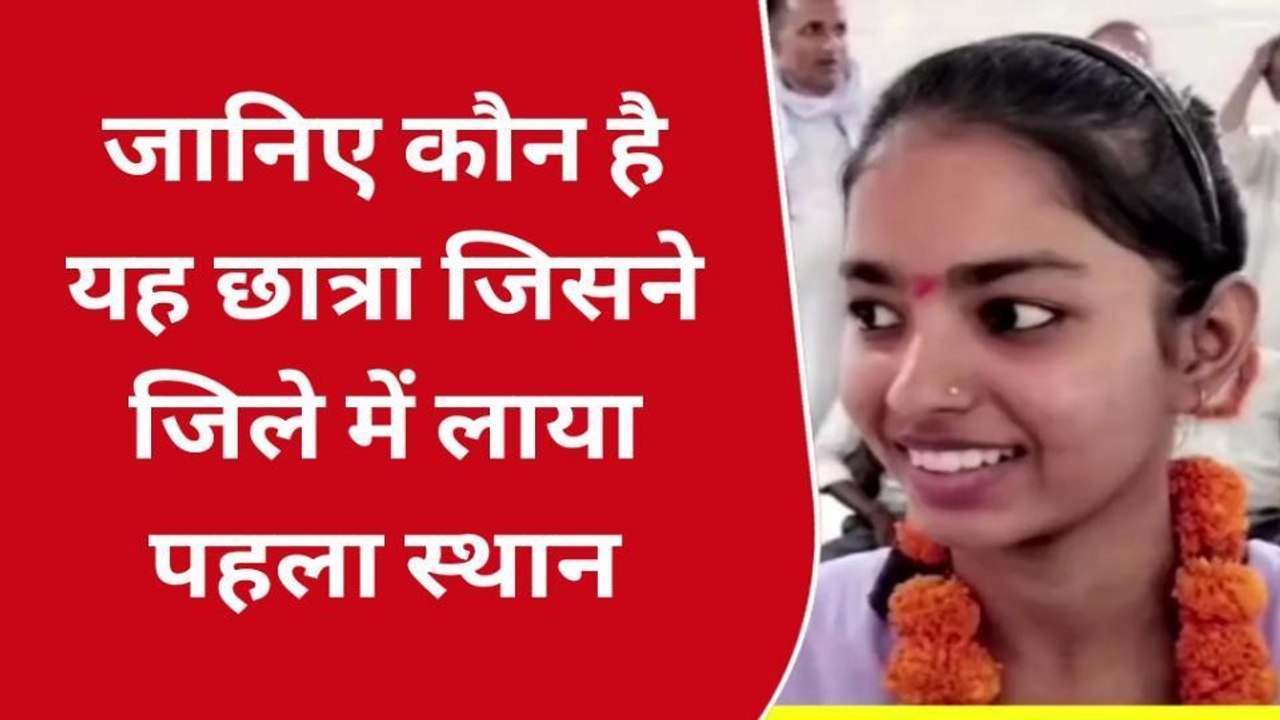मिलिए सोनभद्र के इंटरमीडिएट टॉपर से, जानिए कामयाबी का राज