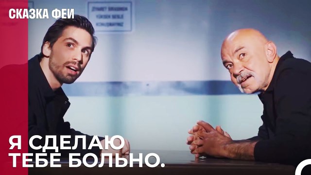 Мужчина как мужчина Онур Кёксал - Сказка феи 23 серия