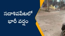 సంగారెడ్డి: సదాశివపేటలో భారీ వర్షం.. ఇబ్బందుల్లో స్థానికులు