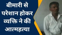 कोटा: बिमारी के चलते वृद्ध ने जहर खाकर की खुदकुशी, शव का किया पोस्‍टमार्टम