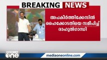 അപകീർത്തിക്കേസിൽ സൂറത്ത് കോടതി വിധിക്കെതിരെ രാഹുൽ ഗാന്ധി ഹൈക്കോടതിയെ സമീപിച്ചു