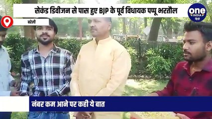 सेकंड डिवीजन से पास हुए BJP के पूर्व विधायक पप्पू भरतौल, नंबर कम आने पर कही ये बात