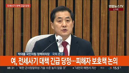 [현장연결] 박대출 "피해주택 경매 시 임차인에 우선 매수권 부여"