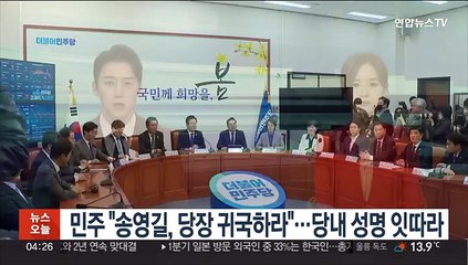 민주 "송영길, 당장 귀국하라"…당내, 압박 성명 잇따라