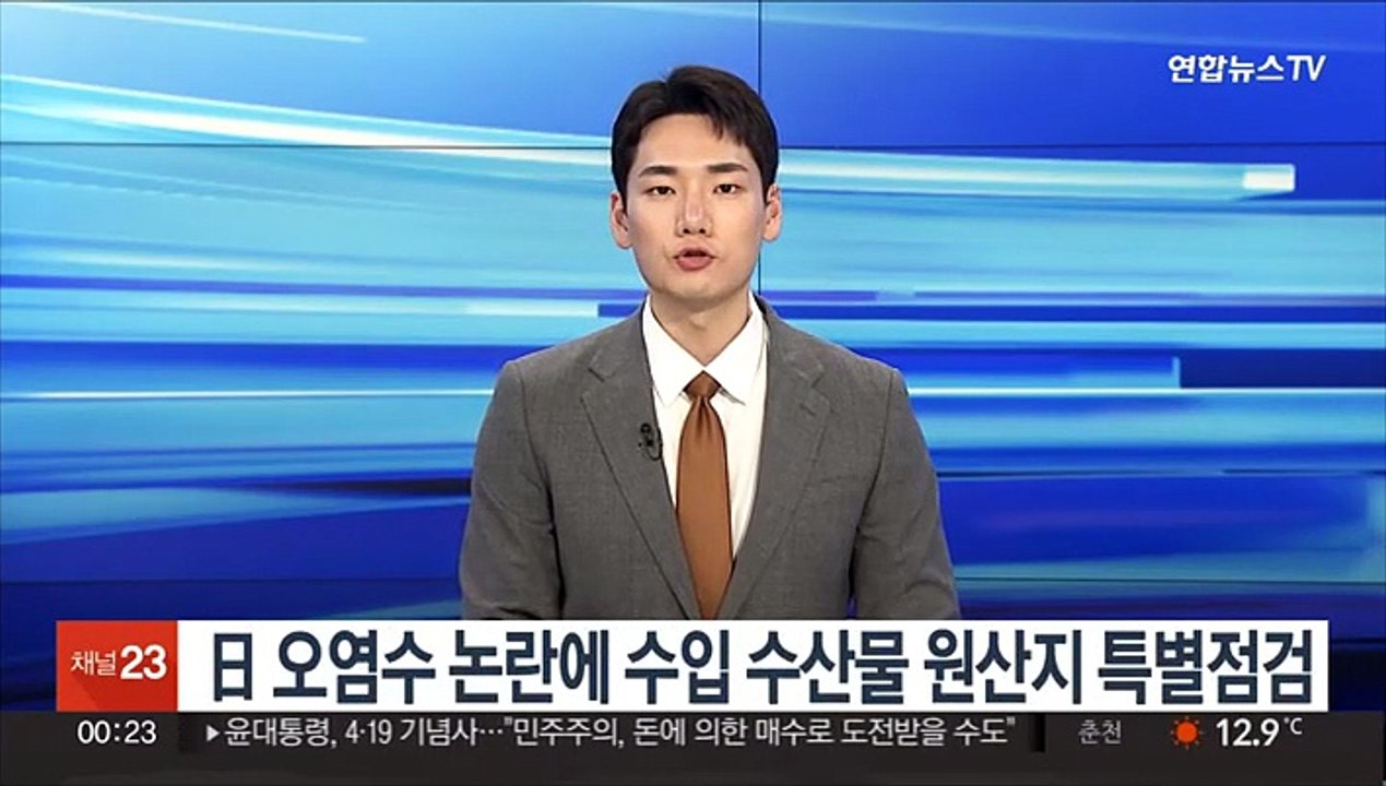 일본오염수 논란에 5∼6월 수입수산물 원산지 특별점검