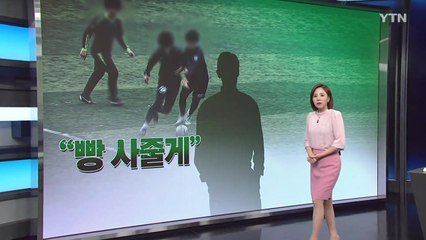 [뉴스라이더] "빵 사줄게" 초등생 유인한 남성, 잡고 보니 '대마 양성' / YTN