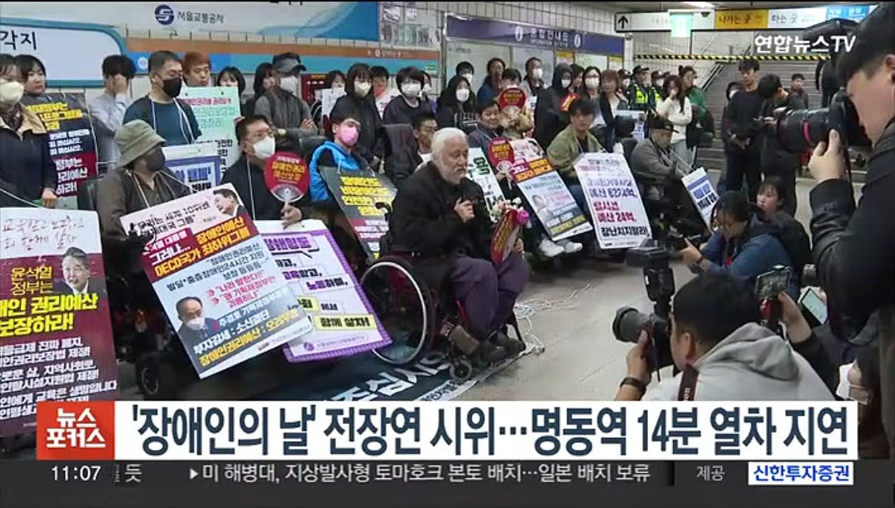 '장애인의 날' 전장연 시위…명동역 14분 열차 지연