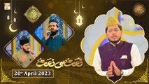 Rehmat e Sehr - Naat Hi Naat - Shan e Ramzan - 20th April 2023 - ARY Qtv