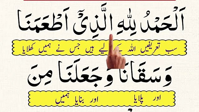 Dua after finishing meal with urdu translation _ Dua after eating _ Khana Khatam karne ki dua