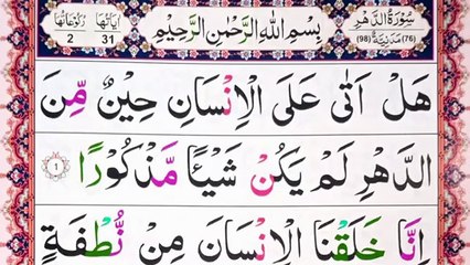 Surah Ad-Dahr Beautiful Recitation_Surah Al-Insan Full _Learn Quran