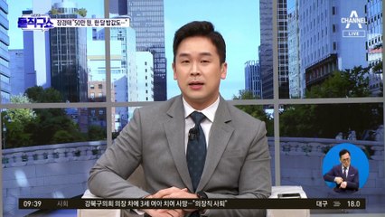 장경태 “50만 원, 한 달 밥값도 안 돼…욕심 낼 이유 없다”