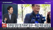 [뉴스포커스] '우크라 무기지원 시사' 파장…민주, 송영길 귀국 압박