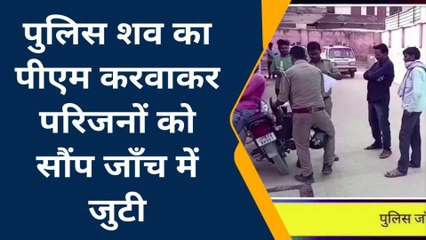 कुशीनगर: संदिग्ध परिस्थितियों में युवक की हुई मौत, मचा हड़कम्प