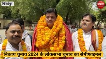 UP Nagar Nikay Chunav 2023: सपा प्रत्याशी का बयान 2024 के लोकसभा चुनाव का सेमीफाइनल निकाय चुनाव