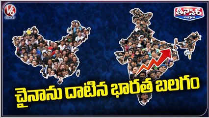 India Overtakes China, Becomes Most Populous Nation | V6 Teenmaar