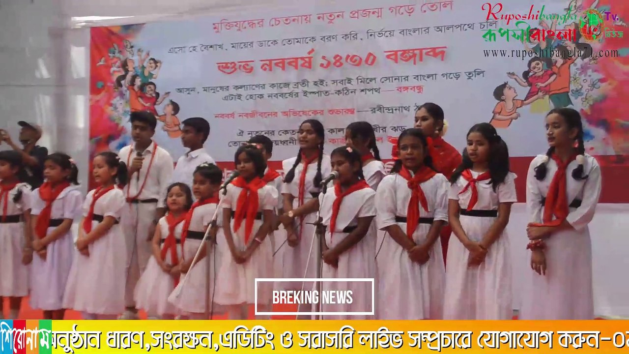 শুভ নববর্ষ,বাংলা বর্ষবরণ ১৪৩০, কেন্দ্রীয় খেলাঘর আসরের পরিবেশনা