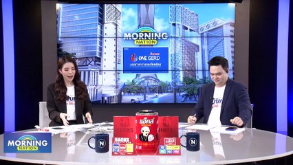 พปชร. เปิดโฉม “ดรีมทีมเศรษฐกิจ” รวมมือพระกาฬ | Morning Nation | 20 เม.ย. 66 | PART 2