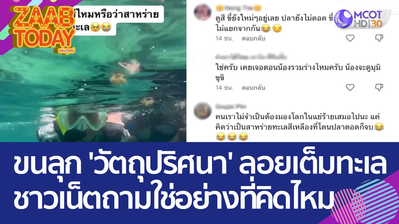 คืออะไร! หนุ่มขนลุก เจอ 'วัตถุปริศนา' ลอยเต็มทะ...