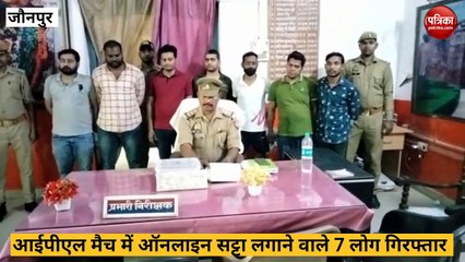 Ipl2023: जौनपुर पुलिस ने आईपीएल मैच में ऑनलाइन सट्टा लगाने वाले सात लोगो को किया गिरफ्तार