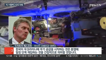 '적대행위' 격앙된 러 "북한에 최신 무기 줄 수도"