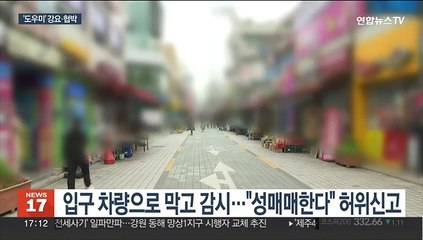 "도우미 써"…노래방 업주 협박 범죄조직 적발