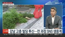 [뉴스현장] SNS 라방 '사각지대'…범죄 생중계 '규제공백'