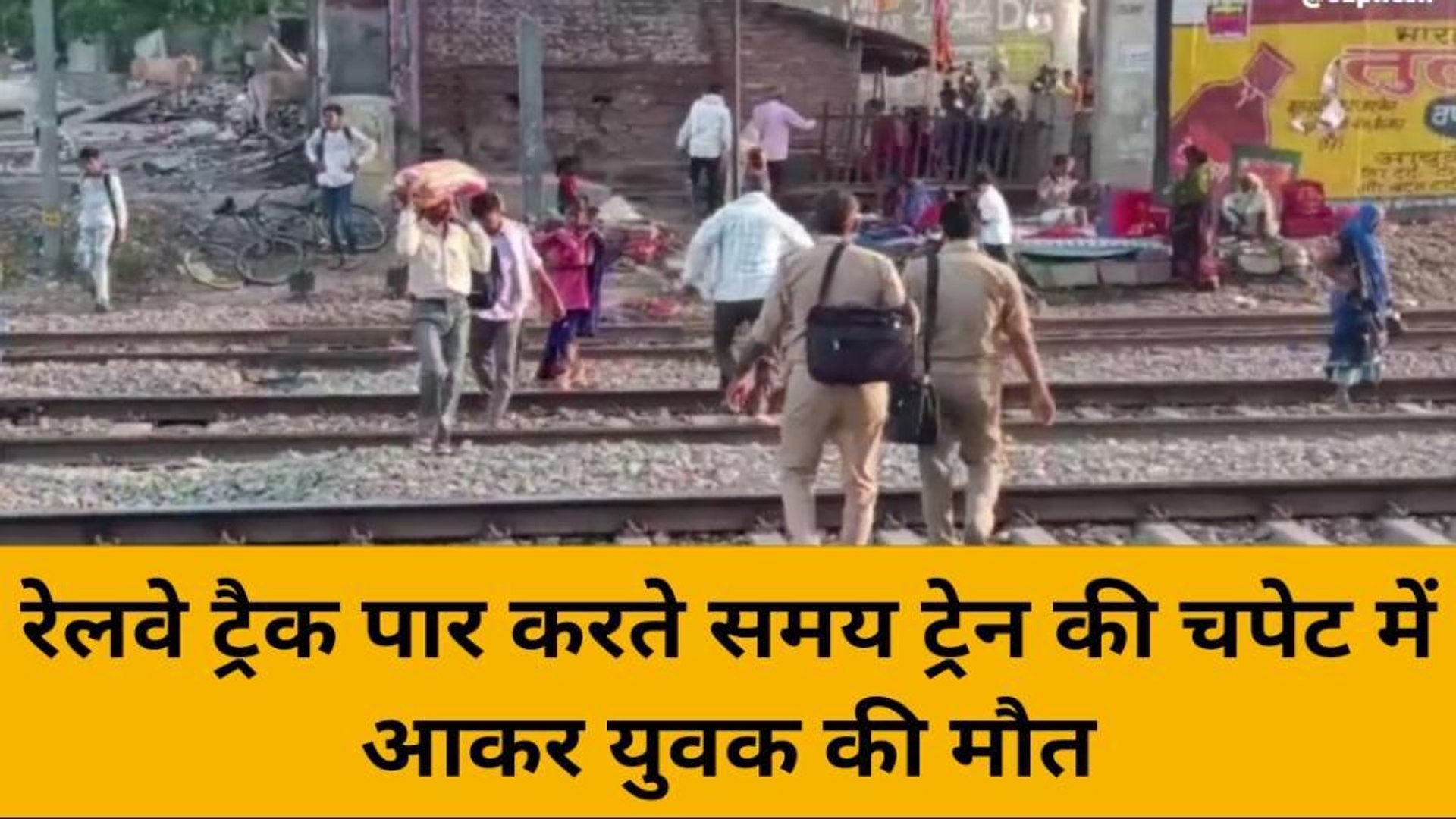 ⁣मिर्जापुरः ट्रेन की चपेट में आने से युवक की हुई दर्दनाक मौत, जानें कैसे हुआ हादसा