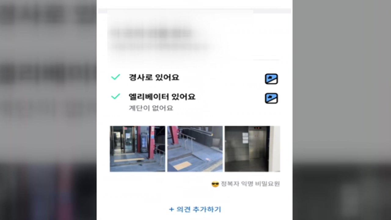 [더뉴스] "이동 약자 위해 계단 지도 제작해요"...비영리단체 '계단뿌셔클럽' / YTN
