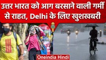 Heatwave को लेकर IMD का अलर्ट, Delhi-NCR समेत उत्तर भारत का मौसम | Wather Update | वनइंडिया हिंदी
