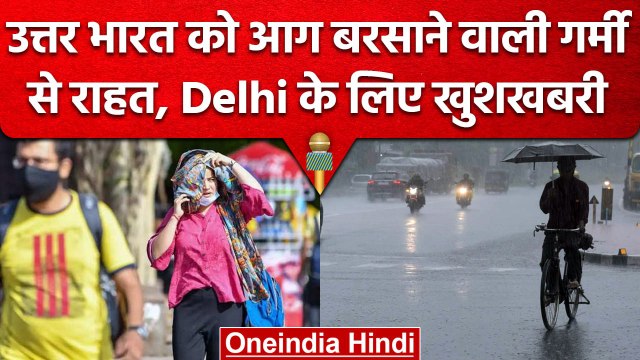 Heatwave को लेकर IMD का अलर्ट, Delhi-NCR समेत उत्तर भारत का मौसम | Wather Update | वनइंडिया हिंदी