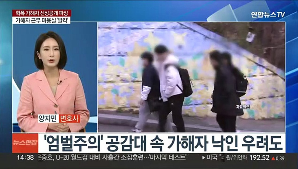 [이슈+] 학폭 가해자 신상공개 파장…현실판 '더글로리'